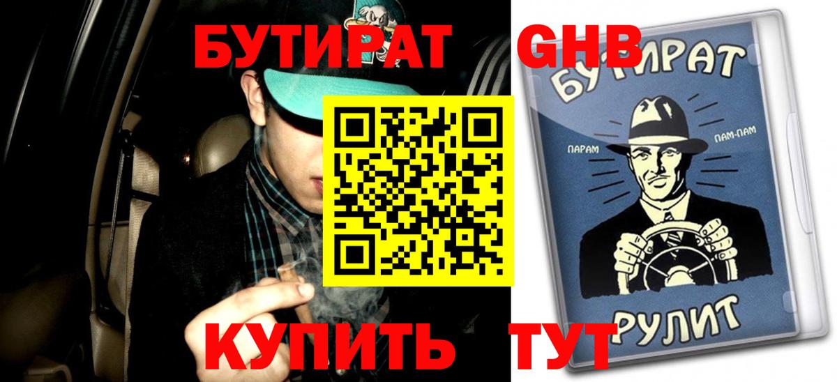 Калач-на-Дону  БУТИРАТ жидкий экстази  Вход с VPN 