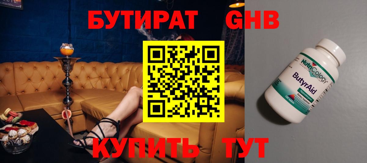 БУТИРАТ бутандиол Калач-на-Дону