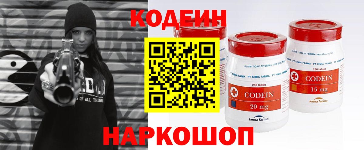 Калач-на-Дону  Кодеин Purple Drank  Кодеин напиток Lean (лин)  Вход с VPN 