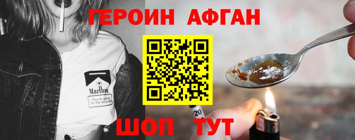 ГЕРОИН Heroin Калач-на-Дону