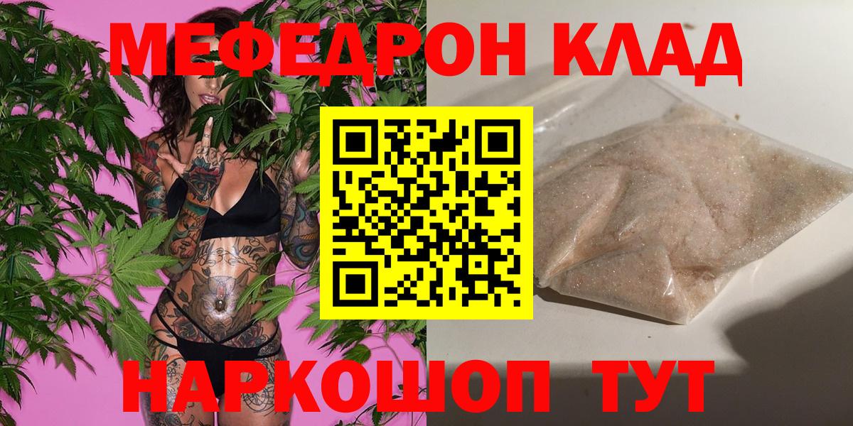 Меф мяу мяу  Калач-на-Дону