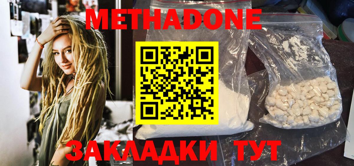 Метадон VHQ  МЕТАДОН кристалл  Калач-на-Дону  Вход с VPN 